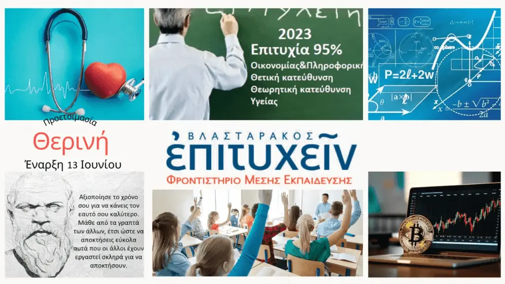 Αίθουσα διδασκαλίας φροντιστηρίου ΕΠΙΤΥΧΕΙΝ